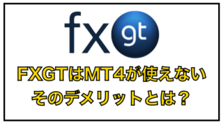 FXGTではMT4は使えない〜高性能なMT5でFX、仮想通貨、株式投資ができる